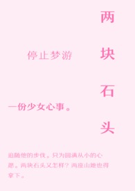 两块石头在鱼缸里如何造型